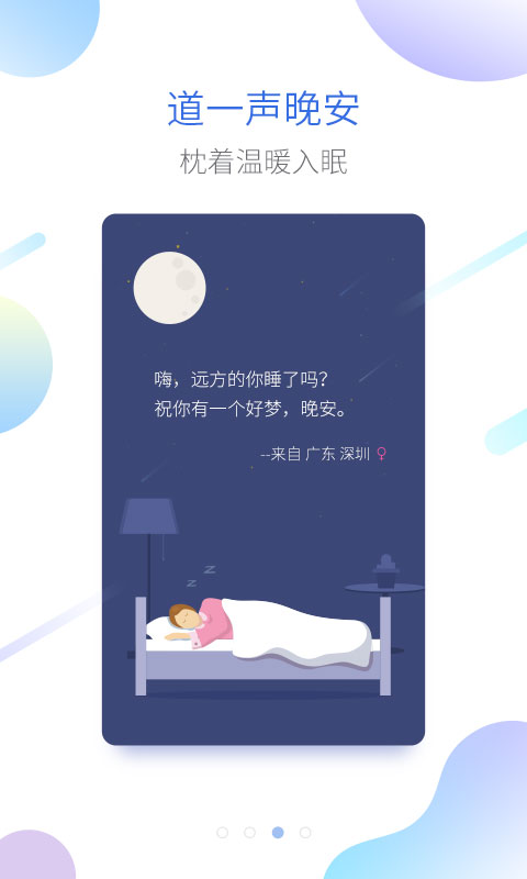 海豚睡眠v1.4.0截图3