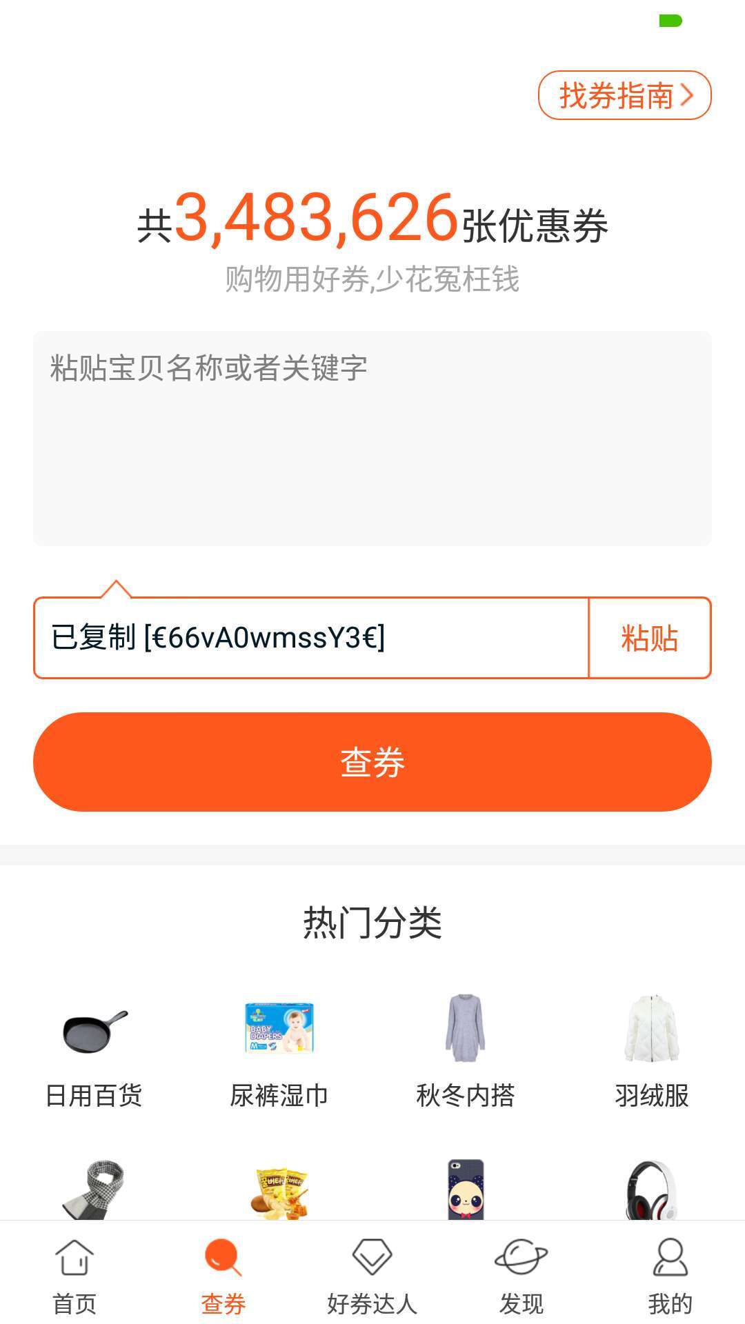 好券v4.3.23截图4