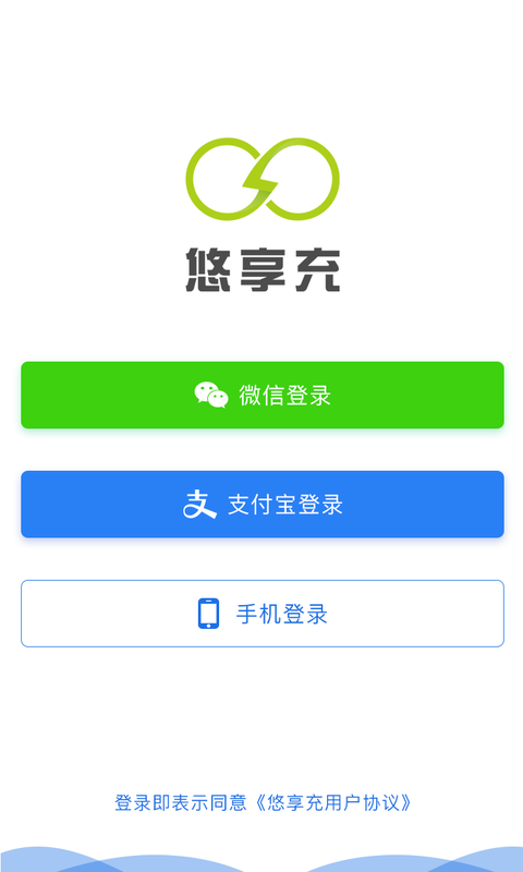 悠享充截图2