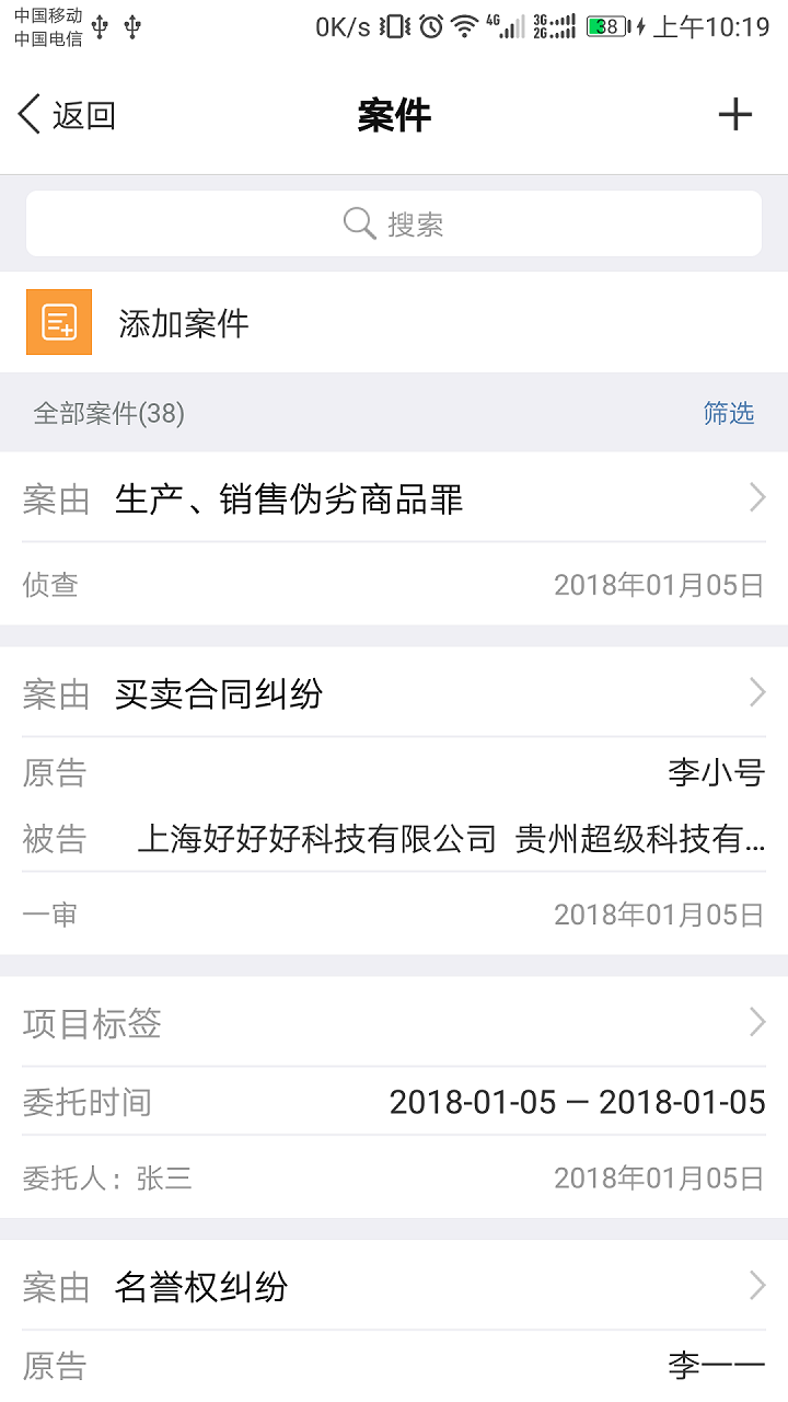 才牛律师v10.8.2截图2