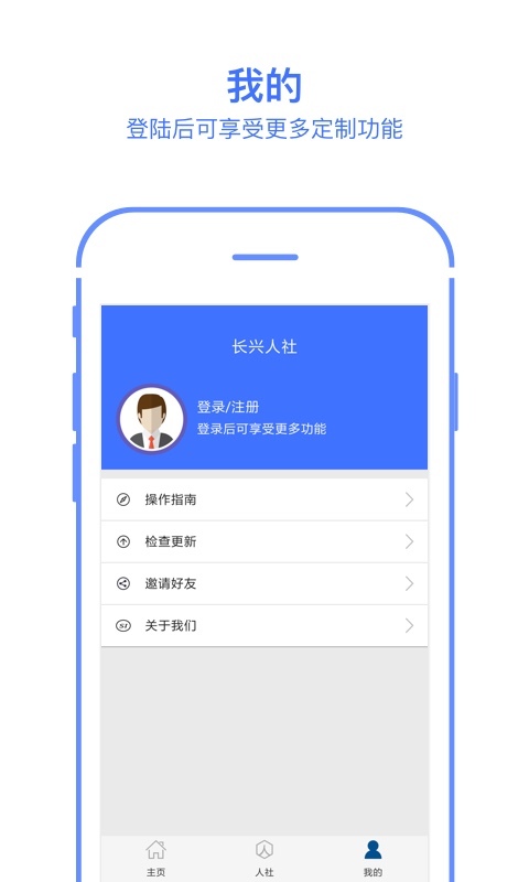 长兴人社截图3