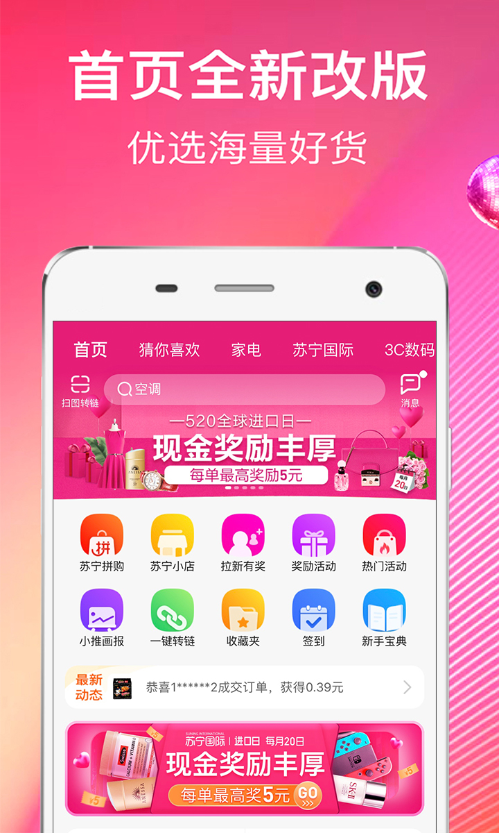 苏宁推客v4.9.1截图1