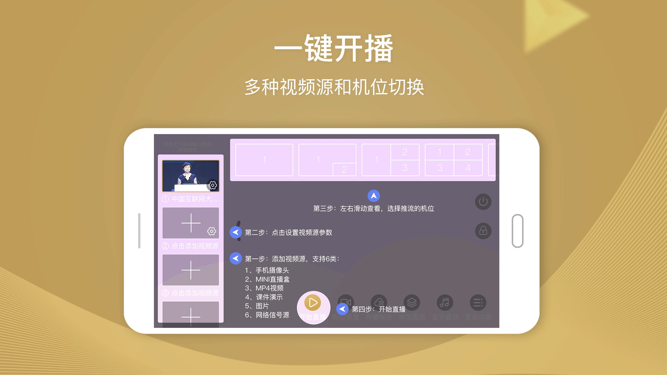 导播助手v4.6.0截图2