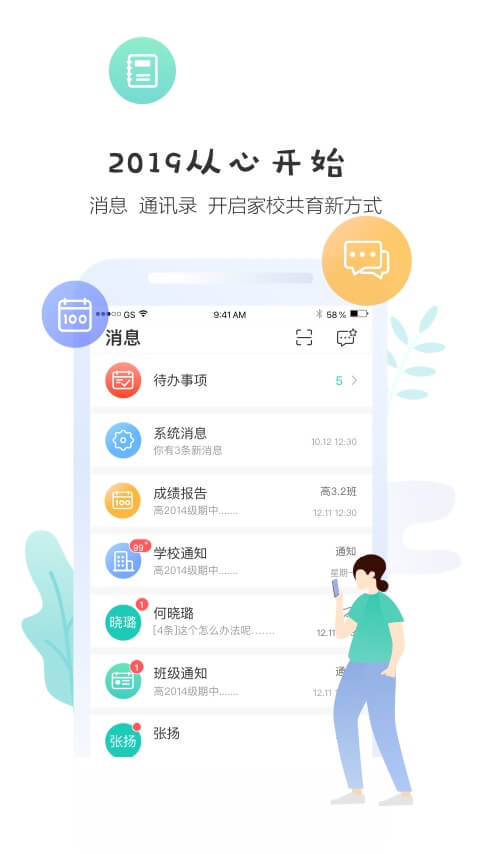 生学堂家长端v3.0.0截图1