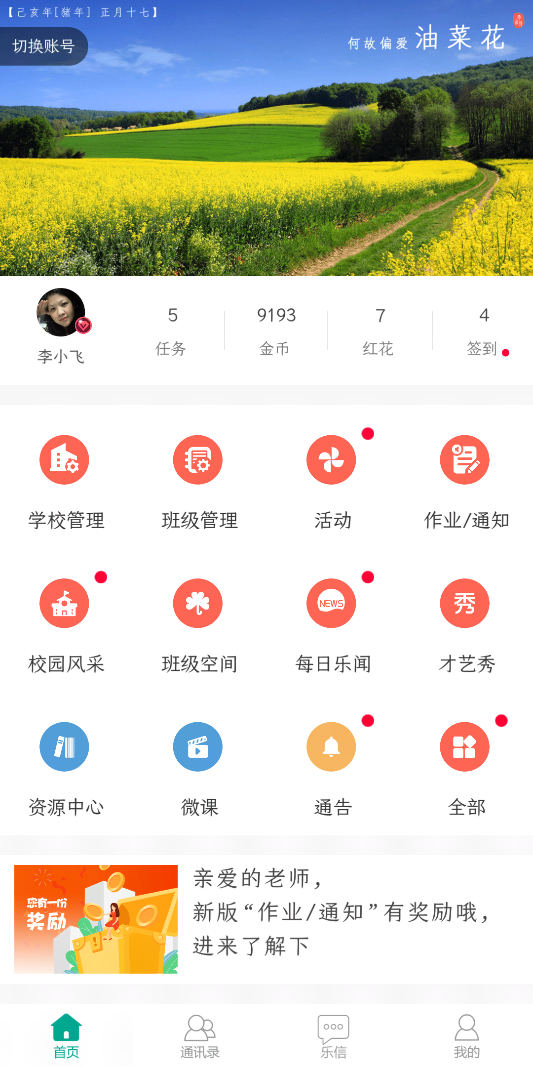 乐教乐学v1.0.177截图1