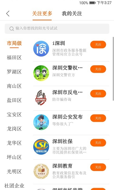 全橙智媒v2.1.7截图3