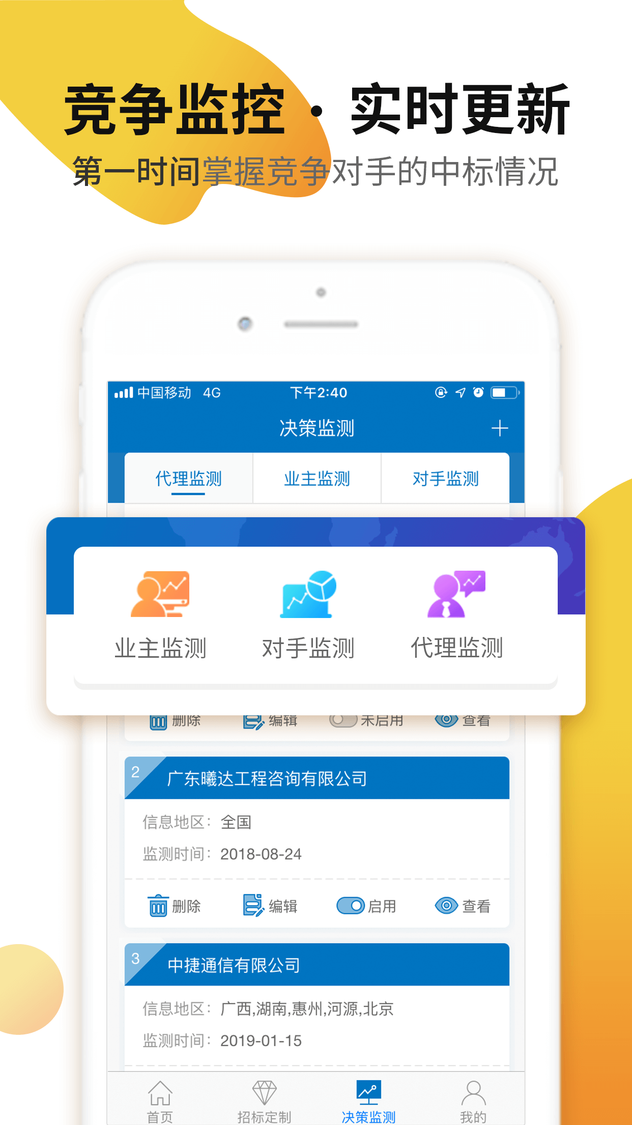 标讯快车招标信息查询v3.0.9截图5