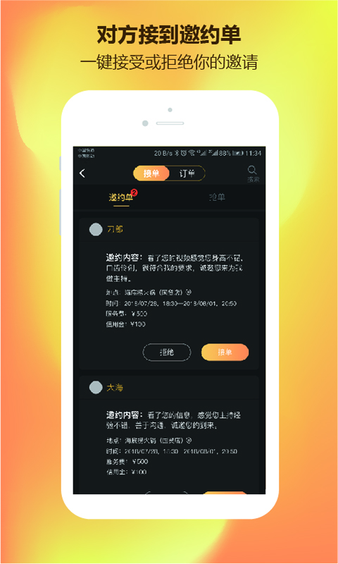 约定截图3