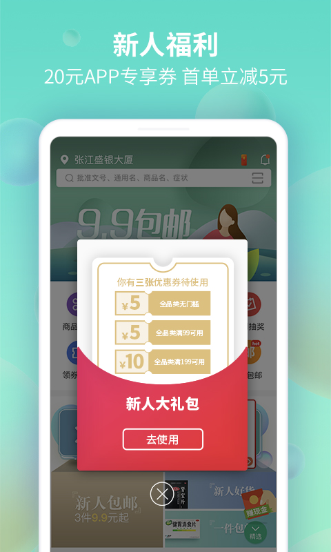 药房网商城网上药店v3.3.80截图2