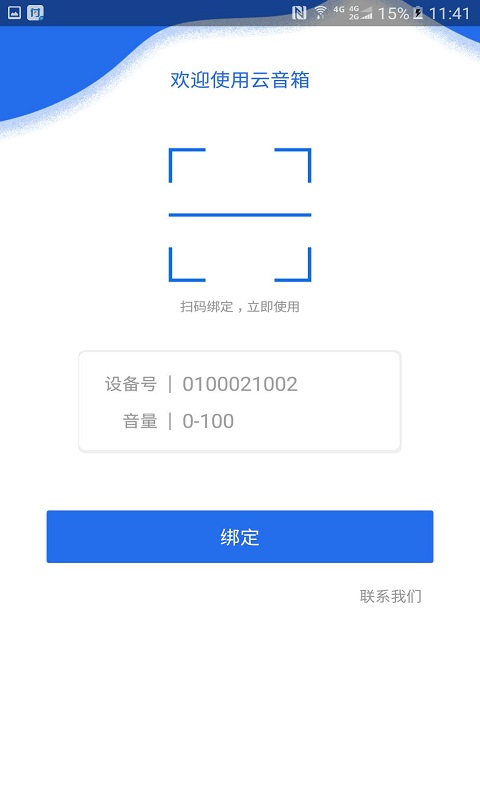 云音箱截图1