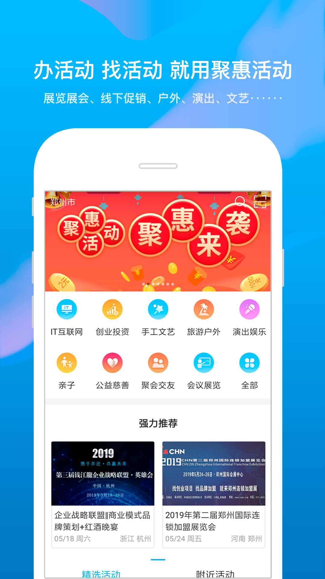 聚惠活动截图1