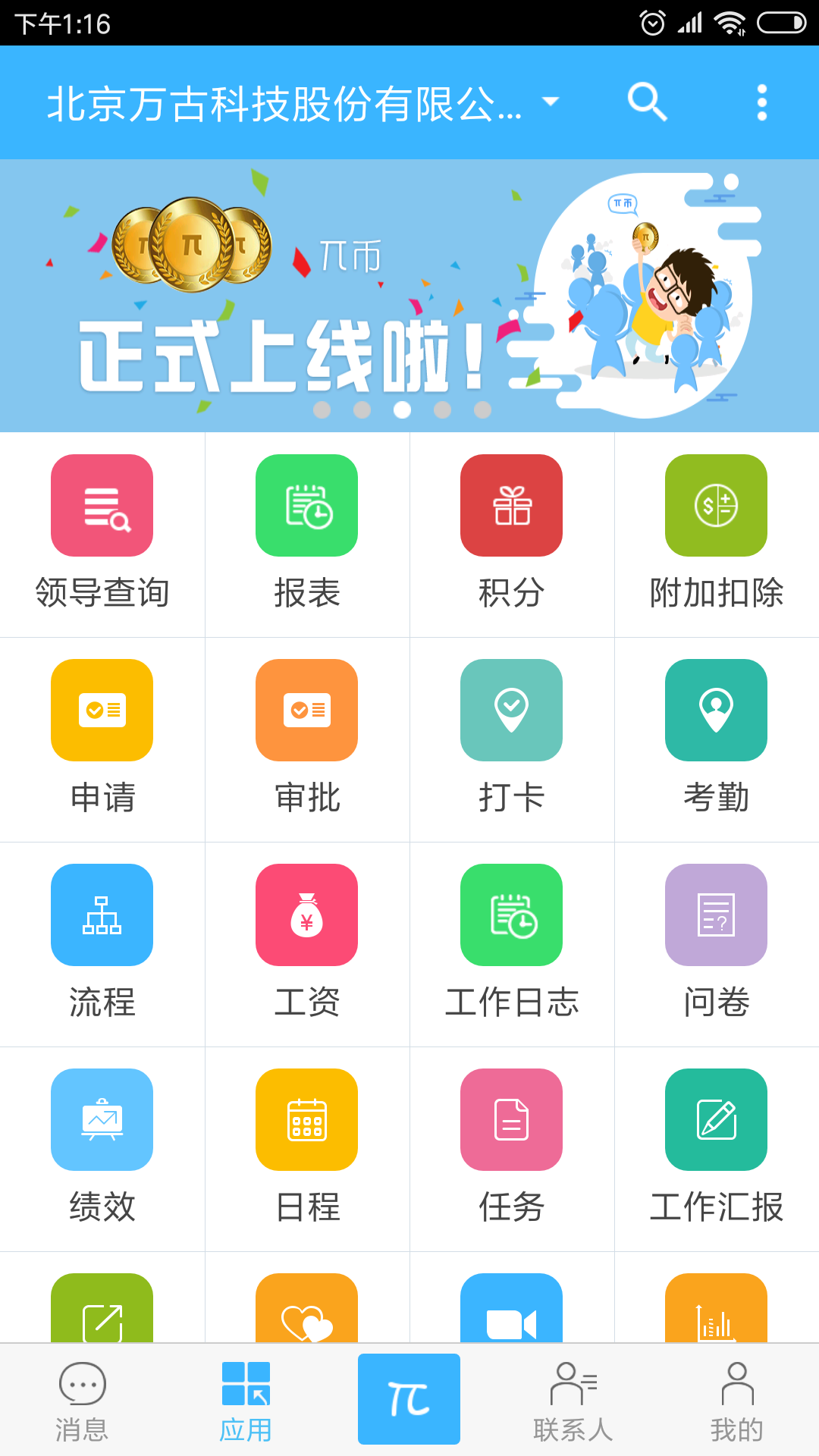 万客v3.5.3截图1