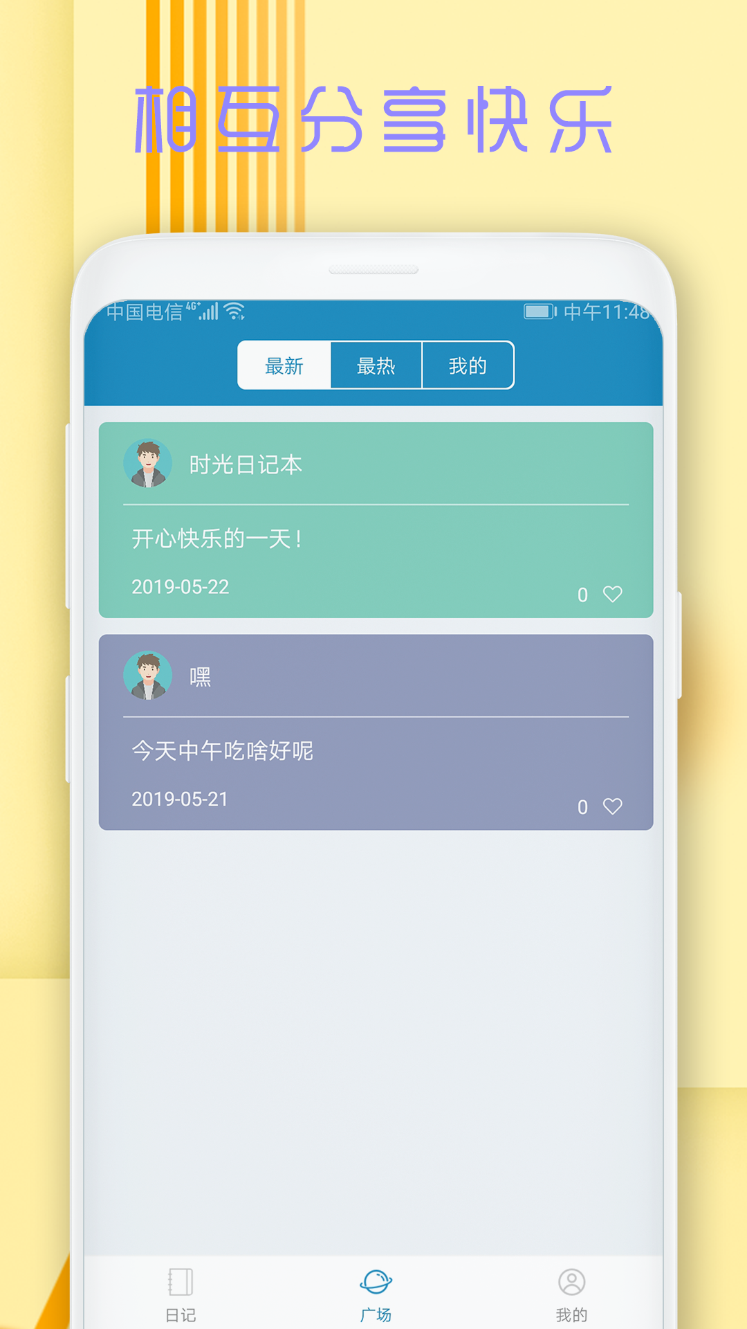 时光日记本v1.0.0截图2