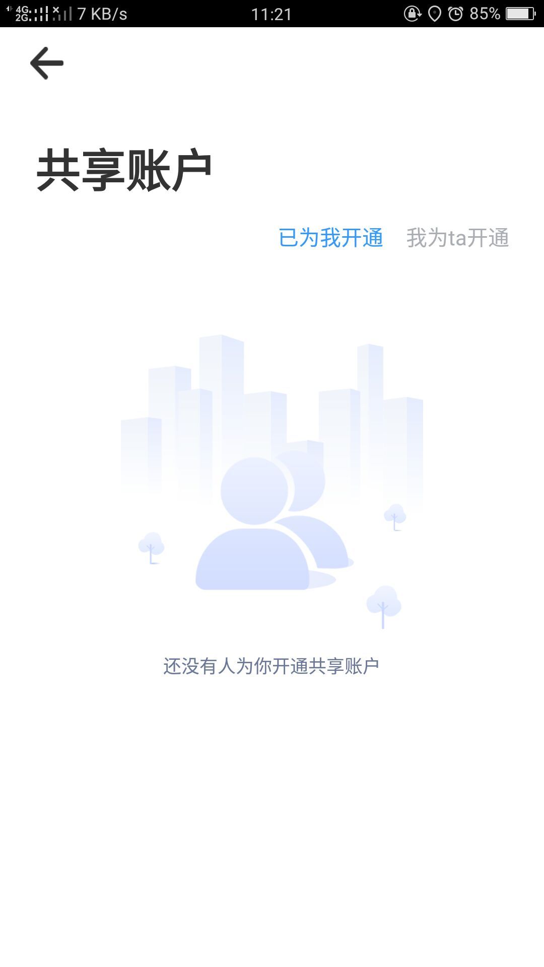 腾飞出行v6.7.1截图5