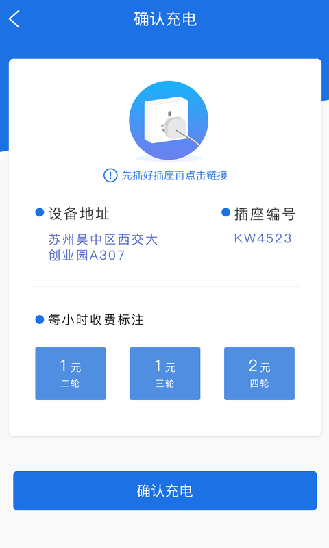 悠享充截图4