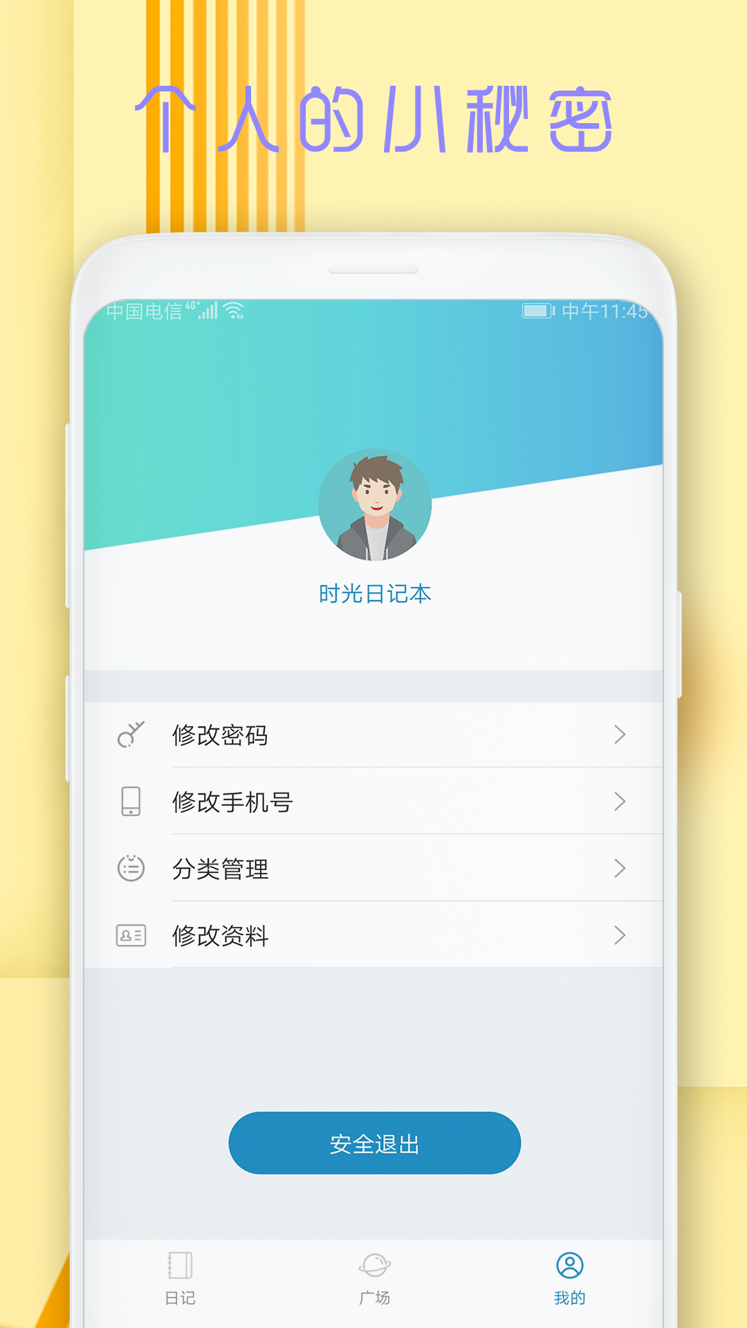 时光日记本v1.0.0截图5