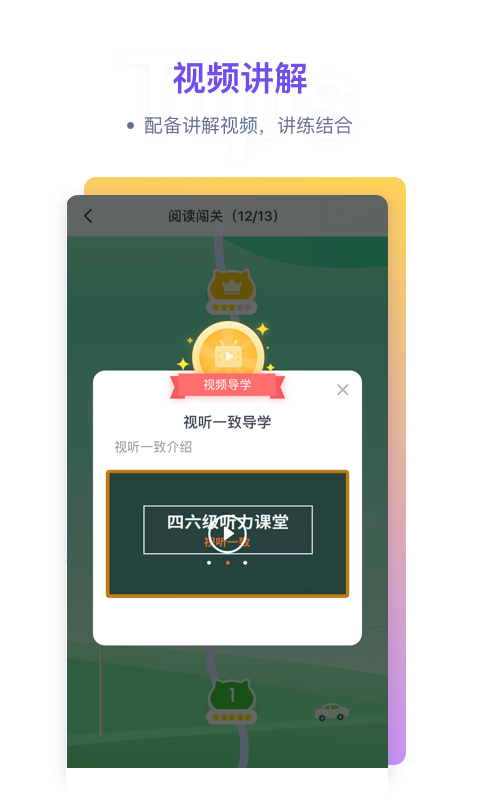 粉笔四六级v1.1.8截图3