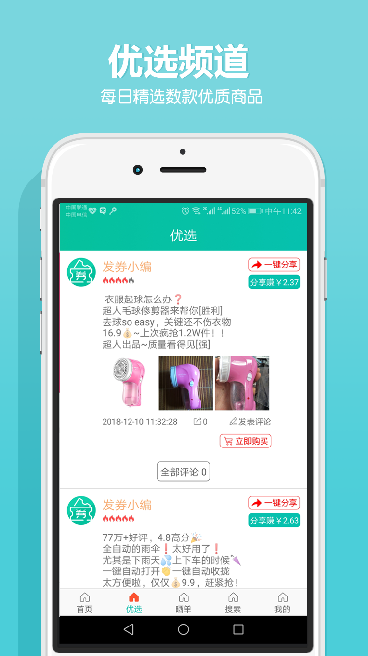 发券v3.0.2截图2