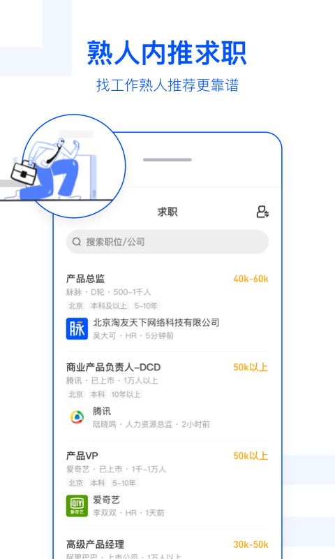 脉脉v5.0.48截图3