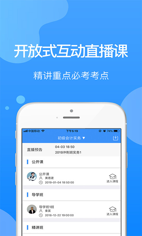 总统网校v6.8截图4