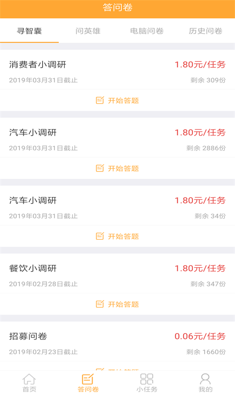 拼任务v3.5.0截图3