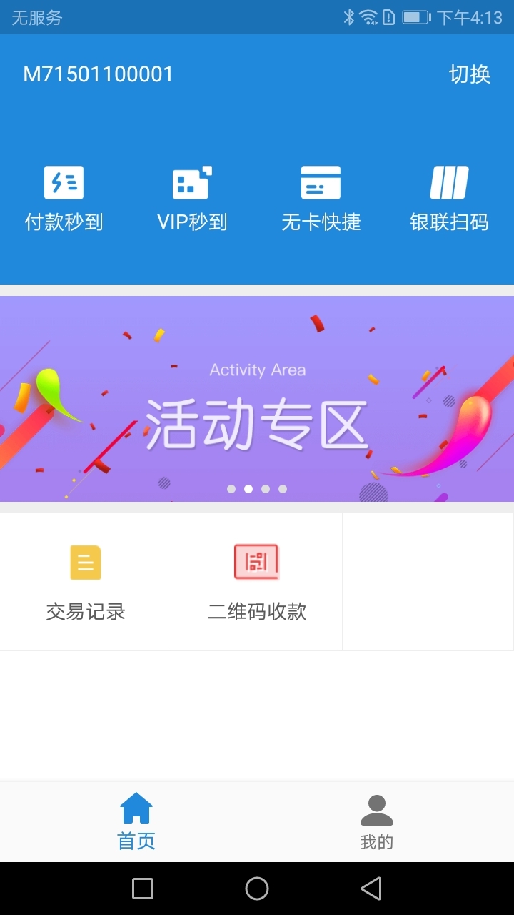 新中付v2.7.8截图3