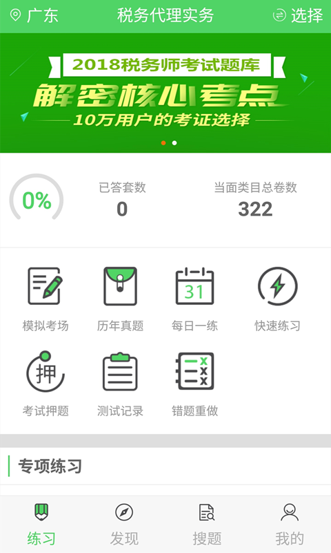 税务师v1.0.2截图1