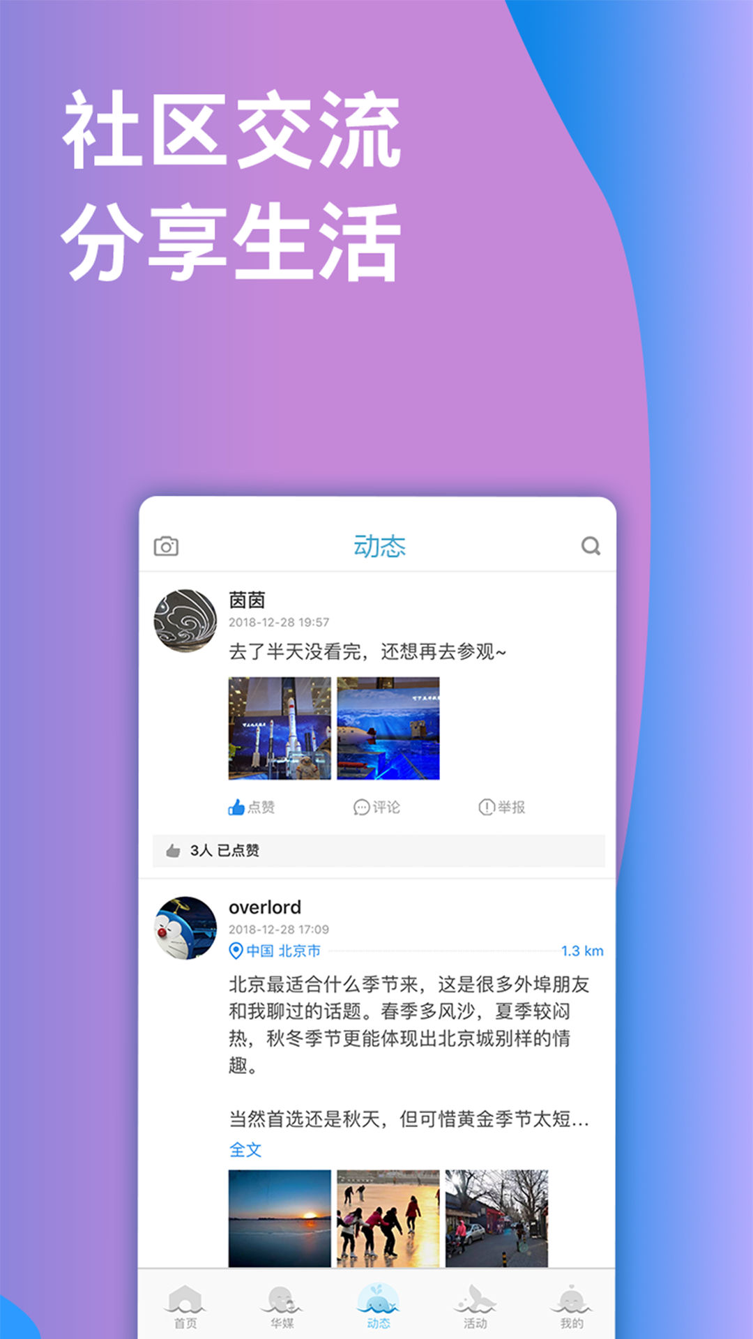 华舆v4.3.0截图5