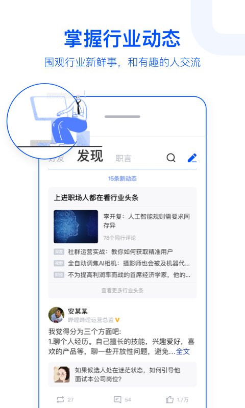 脉脉v5.0.48截图2