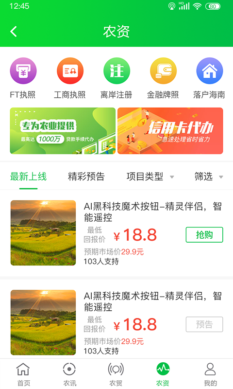 搜了农庄v1.0.8截图4