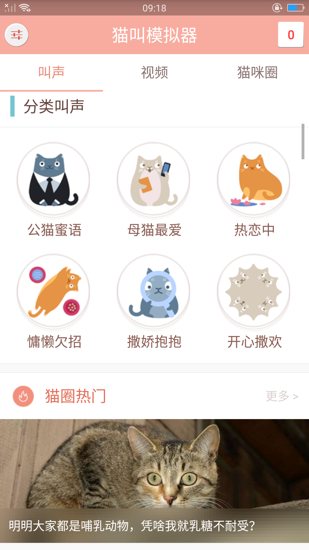 宠物猫交流器截图4