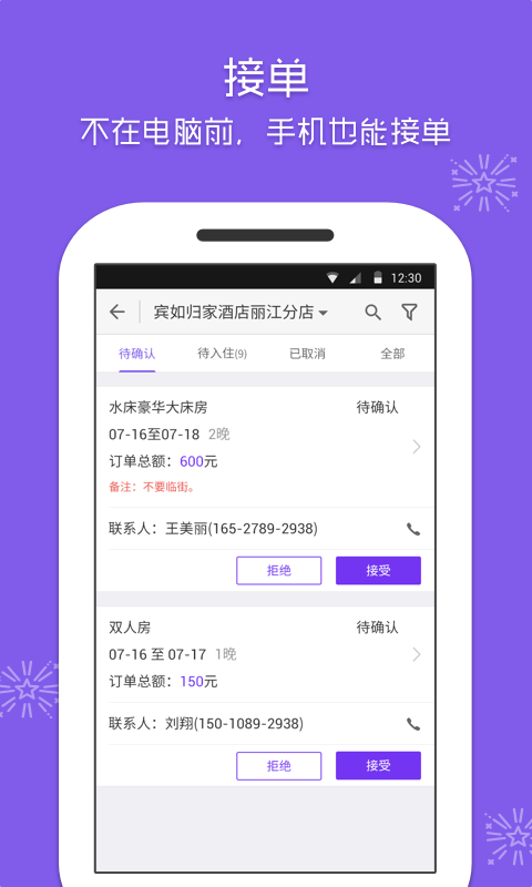 美团酒店商家v4.8.0截图4