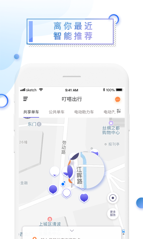 叮嗒出行v4.6.2截图5