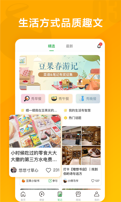 豆果美食v6.9.40.4截图3