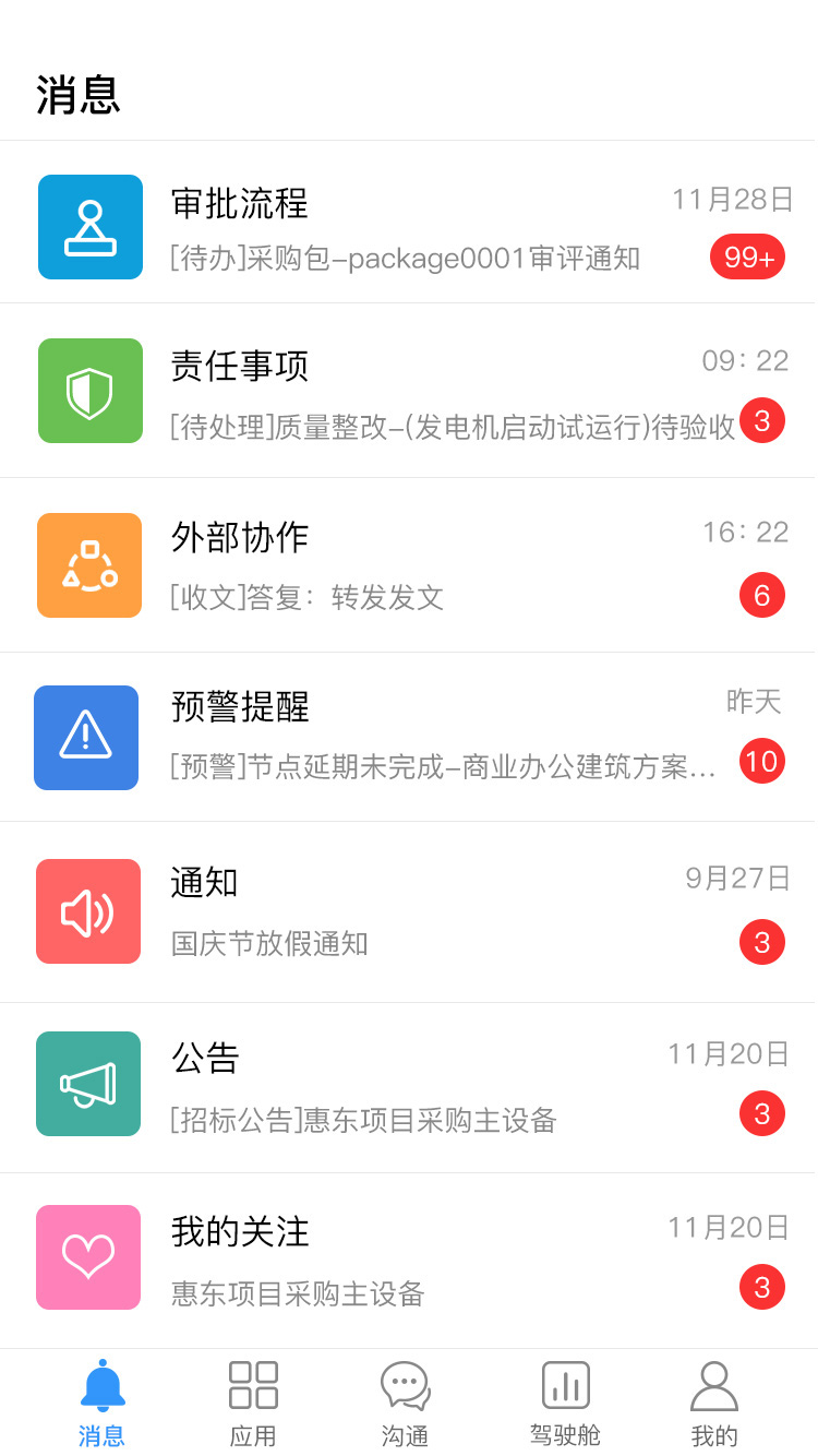 项目管理云截图1