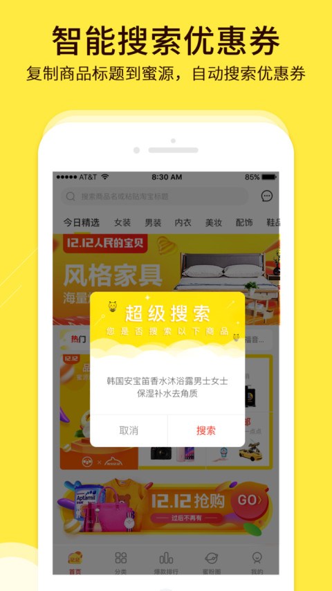 蜜源v5.0.8截图4