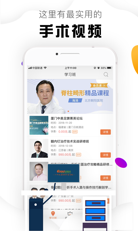 好医术v3.3.7截图3