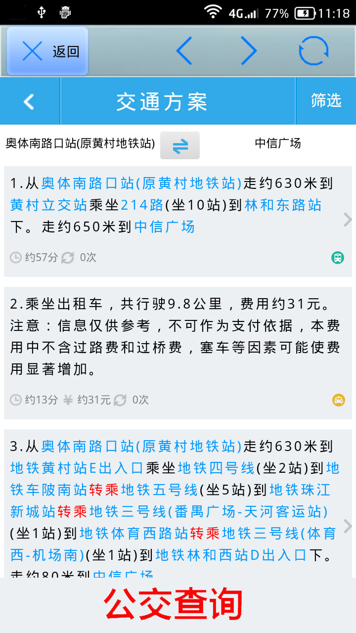 全国火车票实时查询v9.99截图5