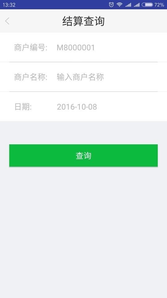 快入通v1.6.0截图4