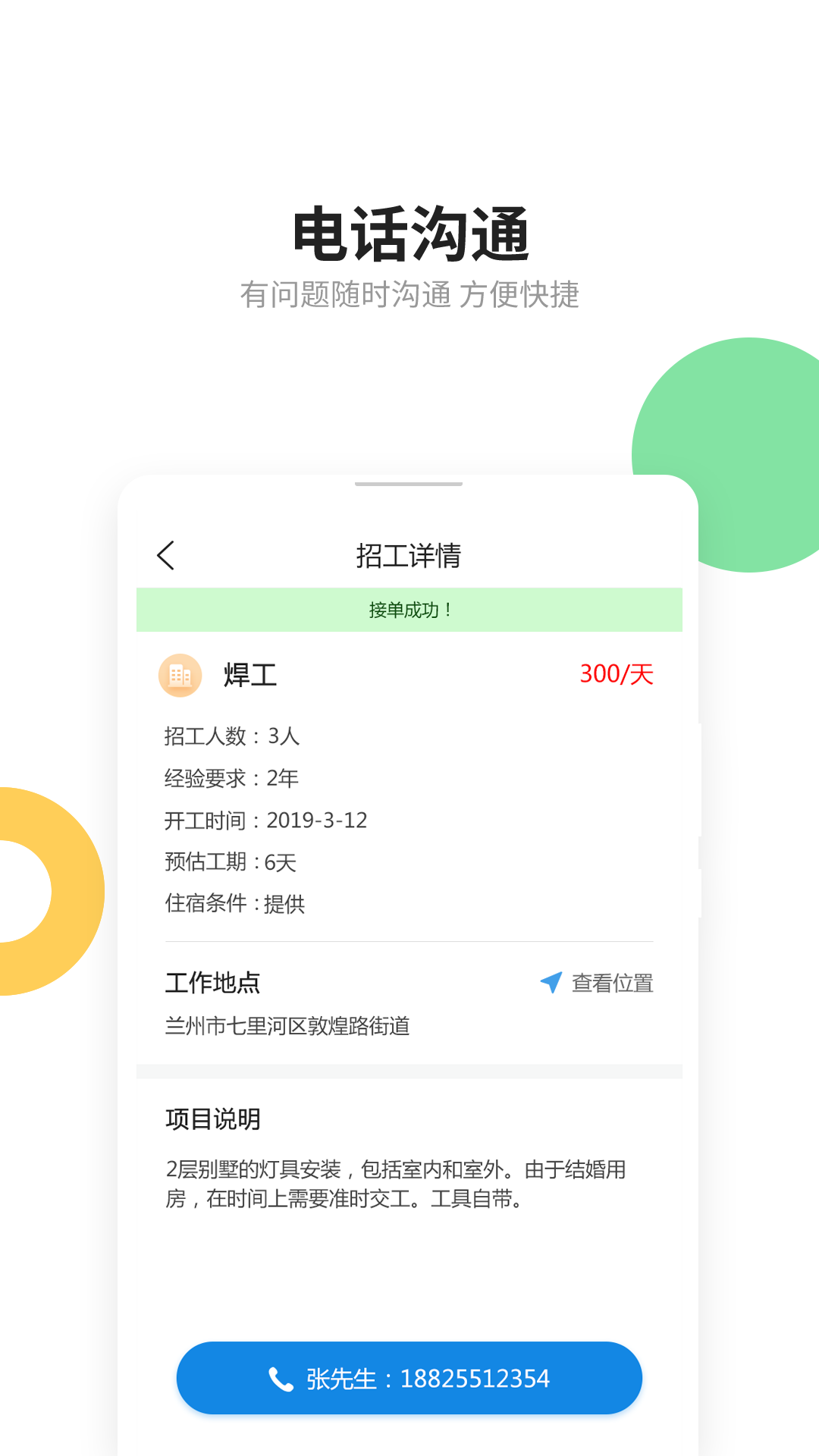 易招工v1.1.1截图4