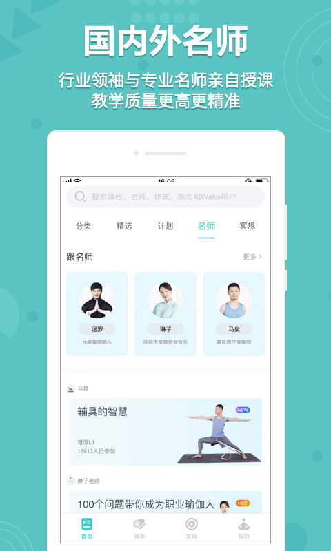 Wake瑜伽v7.1.2截图2