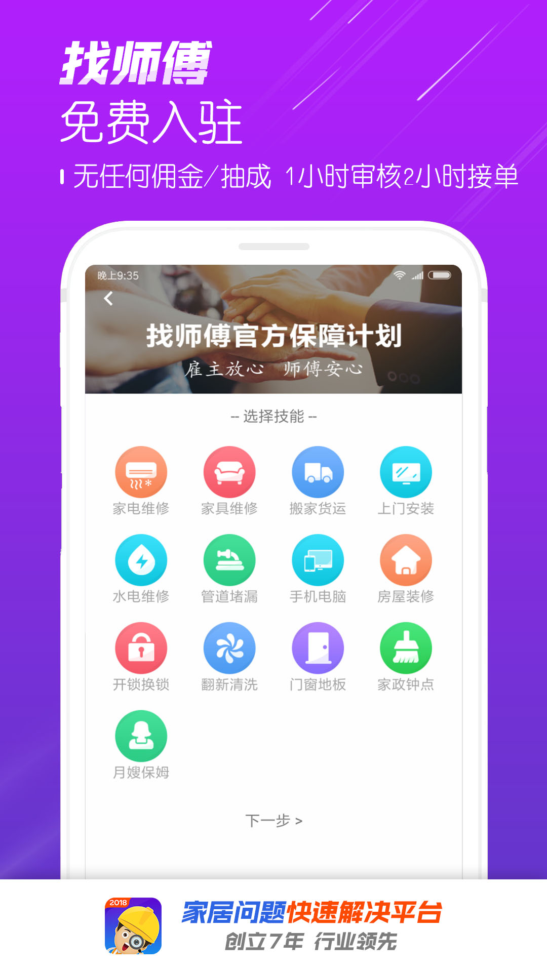 找师傅v6.22截图5