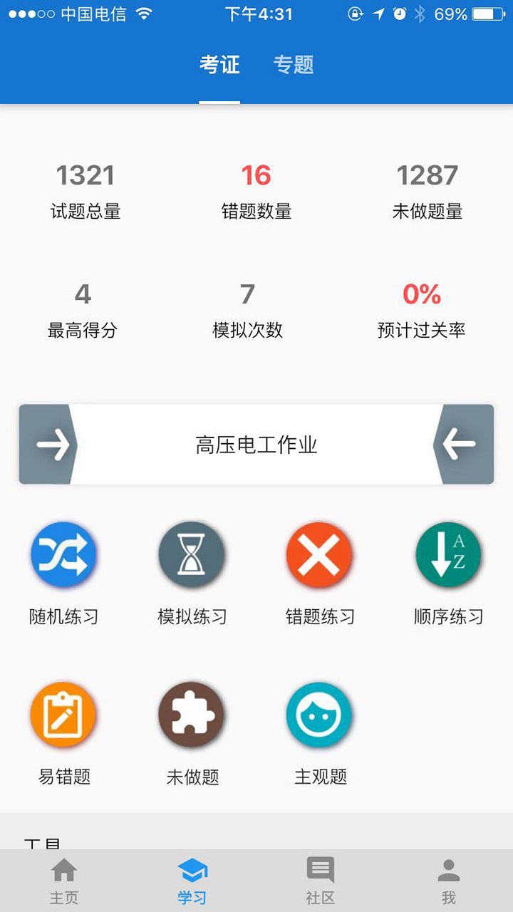 云习v2.0.0截图2