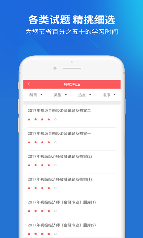 经济师v1.0.6截图4