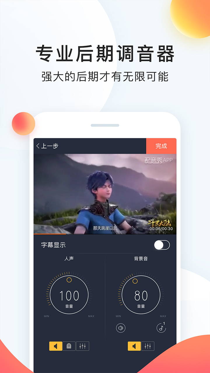 配音秀v9.0.347截图4