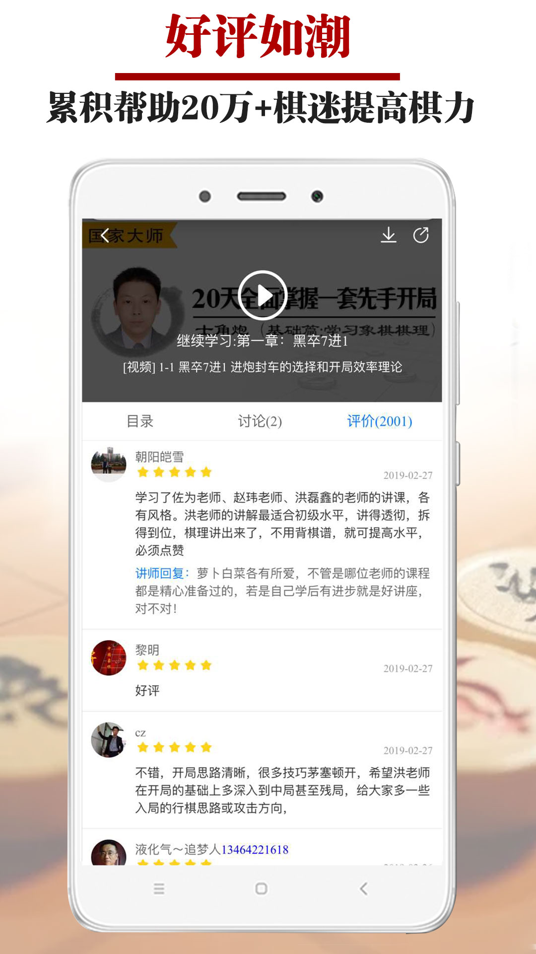 象棋微学堂v0.3.3截图4