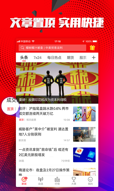 和讯财经v6.2.0截图5