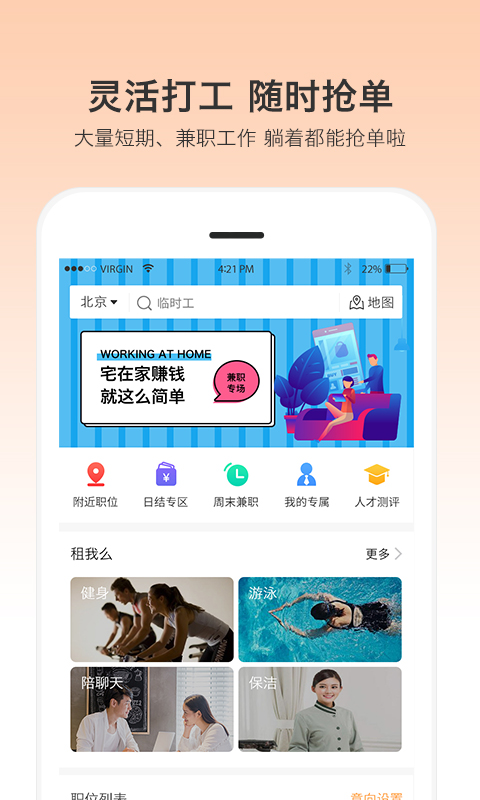 一秒招聘v3.0.2截图2