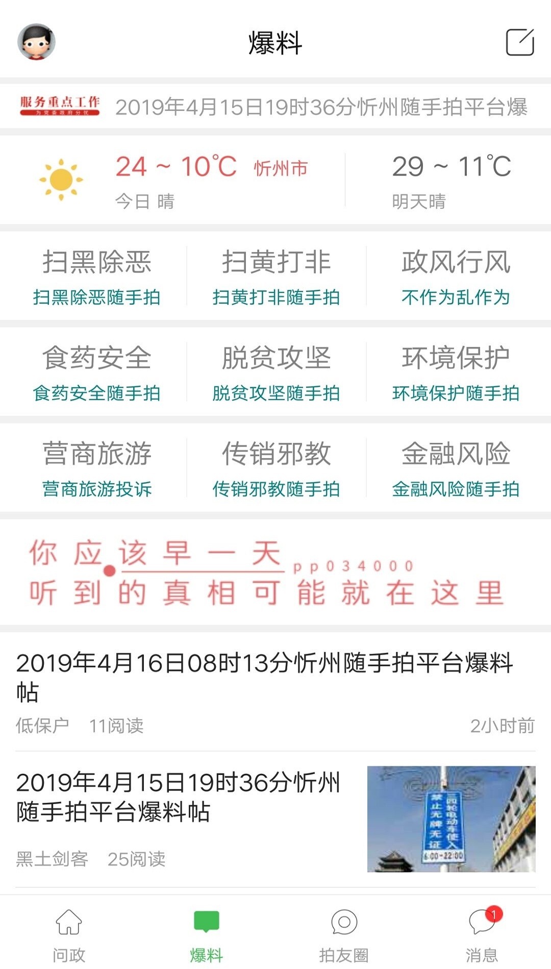 忻州随手拍截图3