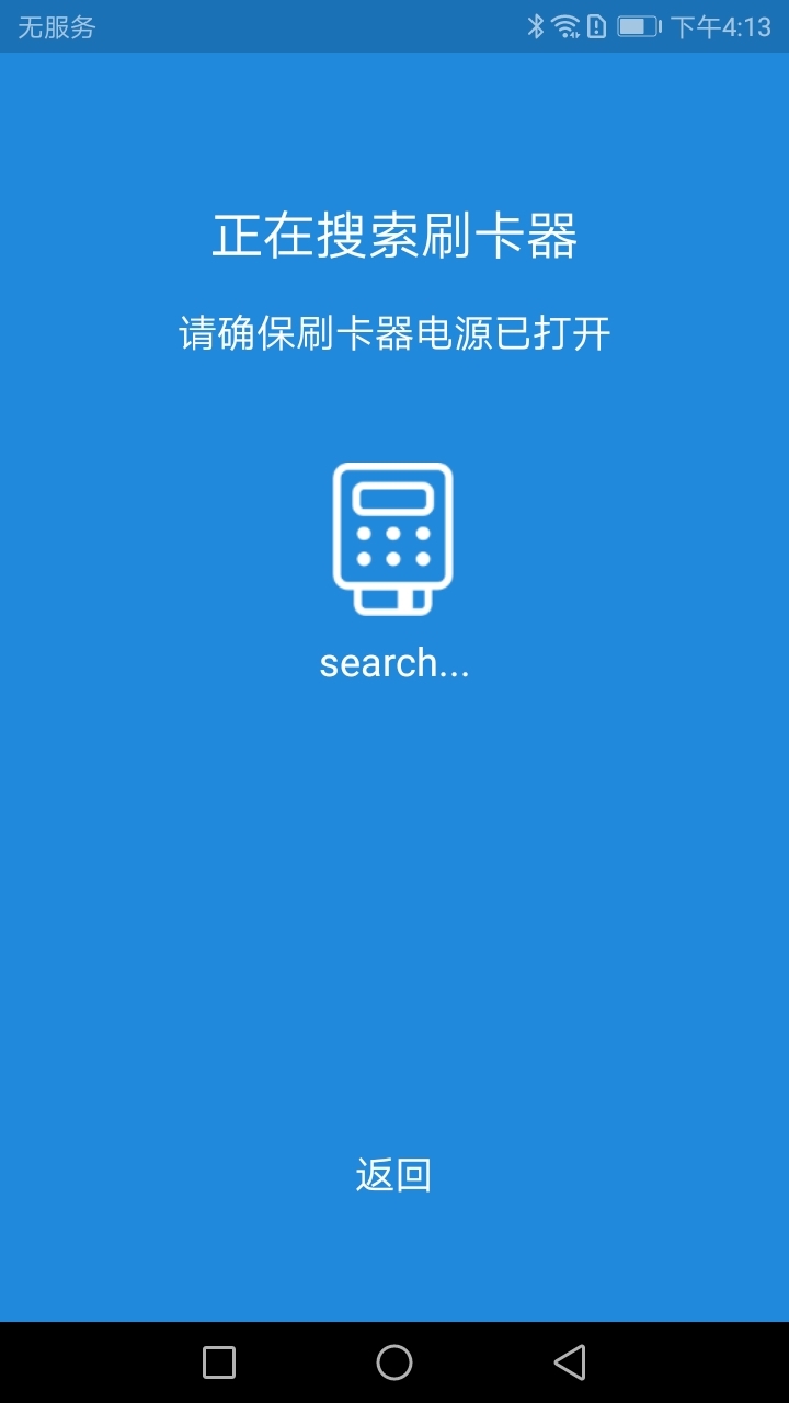 新中付v2.7.8截图4